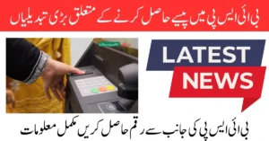 BISP Announces Payment Receiving Method for 2024