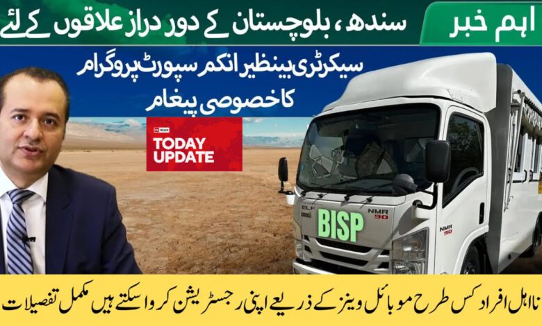 BISP Mobile Registration