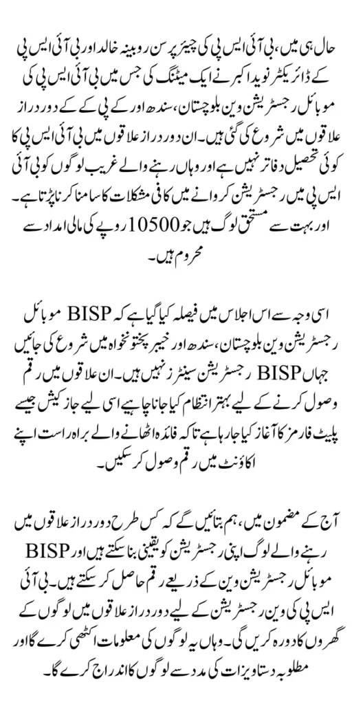 BISP Mobile Registration