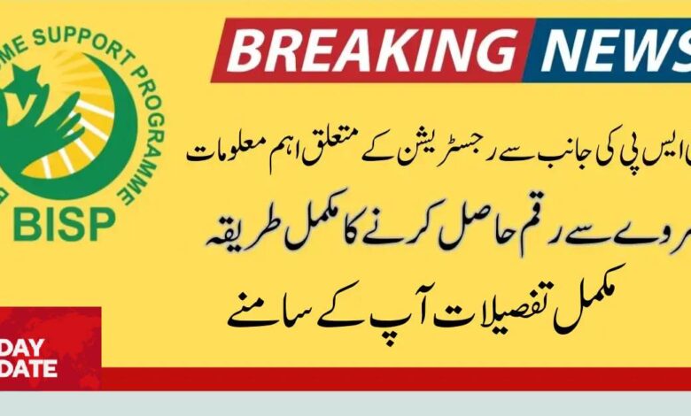 BISP New Policy 2024