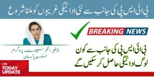 Today Update: Good News BISP Payment Raised To 10500 In 2024