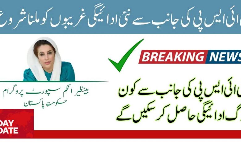 BISP Payment Raised update