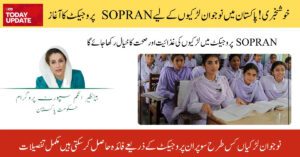 Today Update: BISP SOPRAN Project for Girls In Pakistan 2024