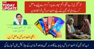 BISP Smart Phone Update, How To Get And Who Is Eligible 2024