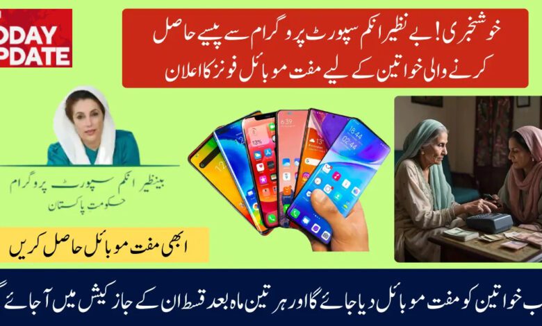 BISP Smart Phone lunched