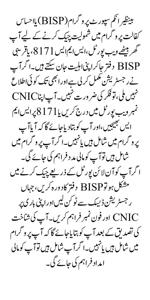 How to Check Your Eligibility in BISP