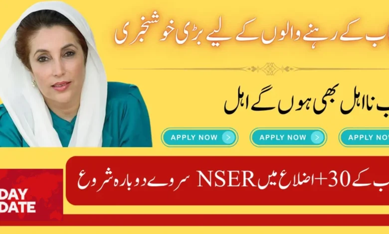 BISP Payment Registration NSER