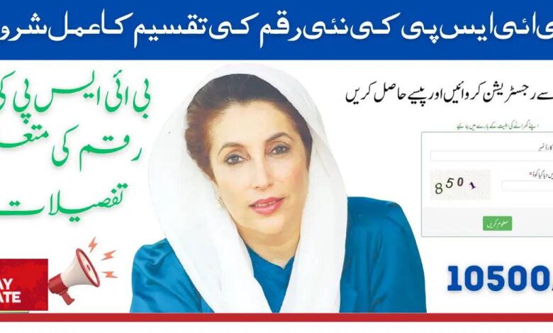 BISP New payment Starting