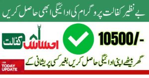 Today Update: Benazir Kafalat Installment Of Rs. 10500 Released in 2024