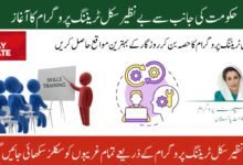 Benazir Skill Training Program new update