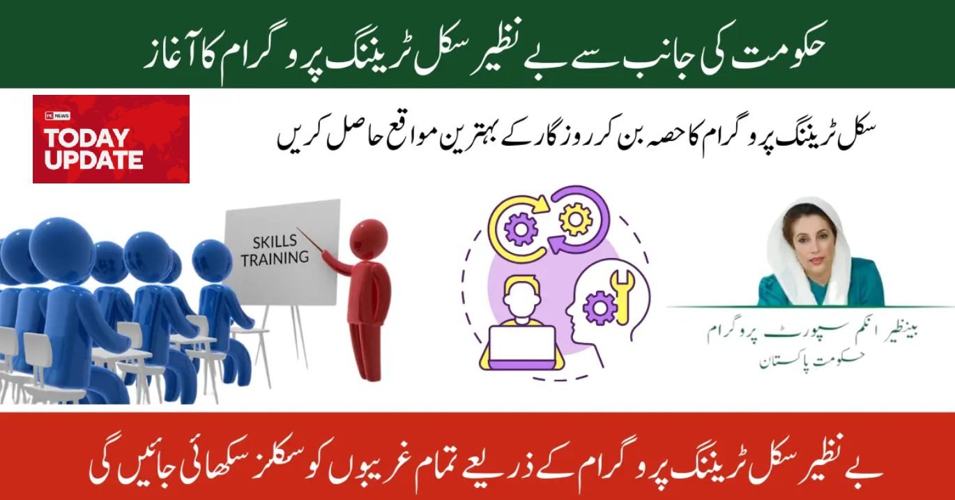 Benazir Skill Training Program new update