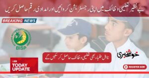 Benazir Taleemi Wazaif 4500 New Registration Started