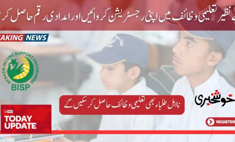 Benazir Taleemi Wazaif New Registration