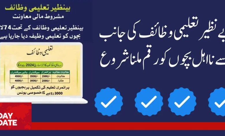 Benazir Taleemi Wazaif Payment