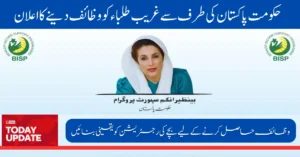 Benazir Taleemi Wazaif Students Eligible Updated Criteria 2025