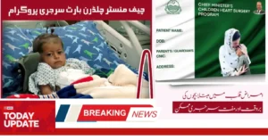 Chief Minister Child Heart Surgery Program Launched by Maryam Nawaz