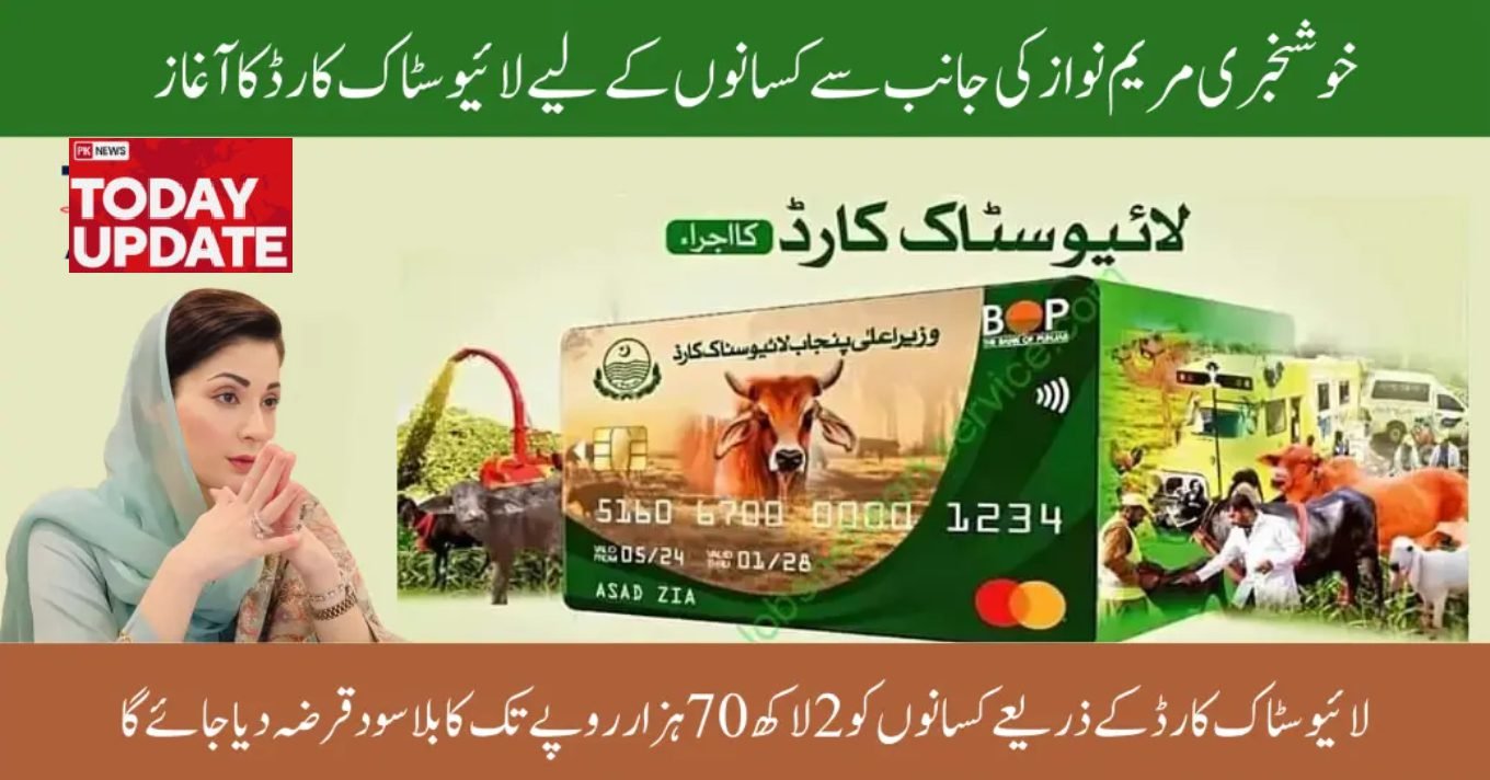 Nawaz Sharif Livestock Card Apply Online