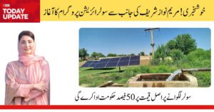 Chief Minister Solarization Program For Agriculture Tub wells In Punjab