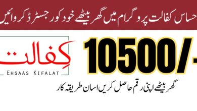 Ehsaas Kafalat Registration payment