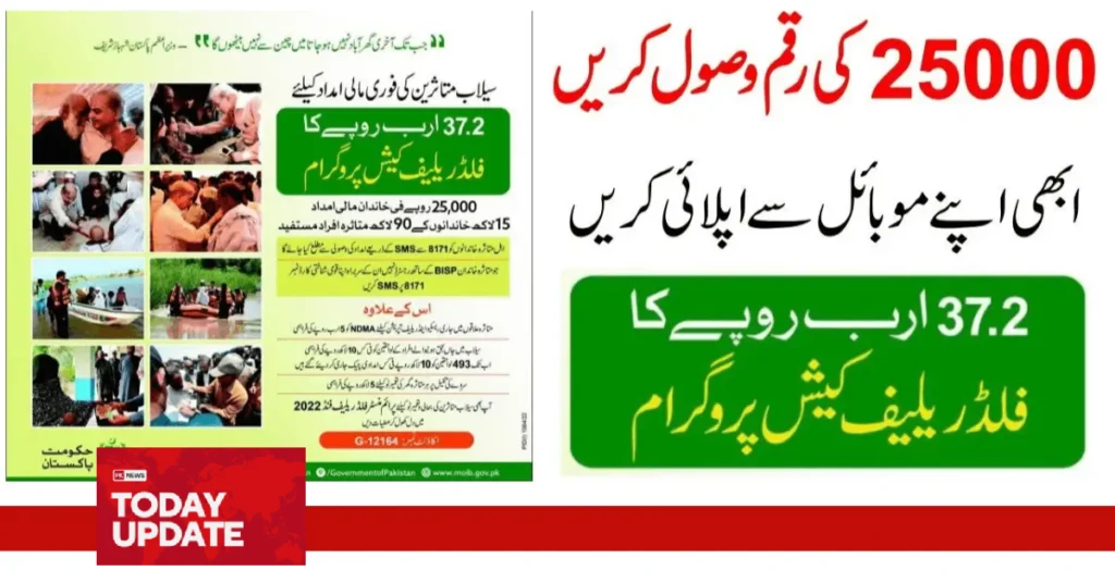 Ehsaas Emergency Cash Program