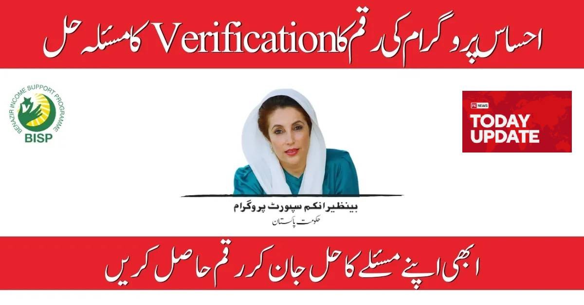 Ehsaas Payment Verification