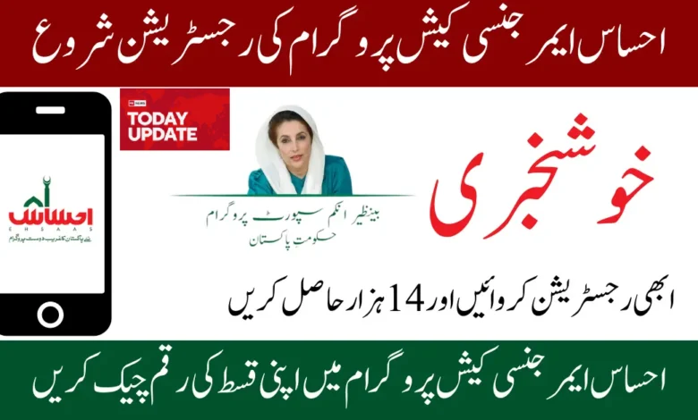 Ehsaas Emergency Cash Program 14000