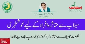 Today Update: 8171 Flood Relief Program 25000 New Update 2024