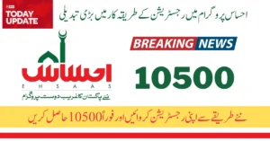 8171 News: Ehsaas Program Registration New Update 2025