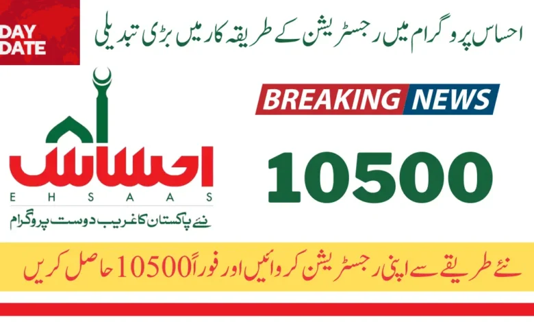 Ehsaas Program Registration New Update