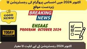Great Opportunity For Ehsaas Program Registration in October