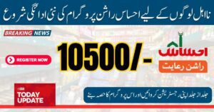 Ehsaas Rashan 10500 New Installment For Ineligible People