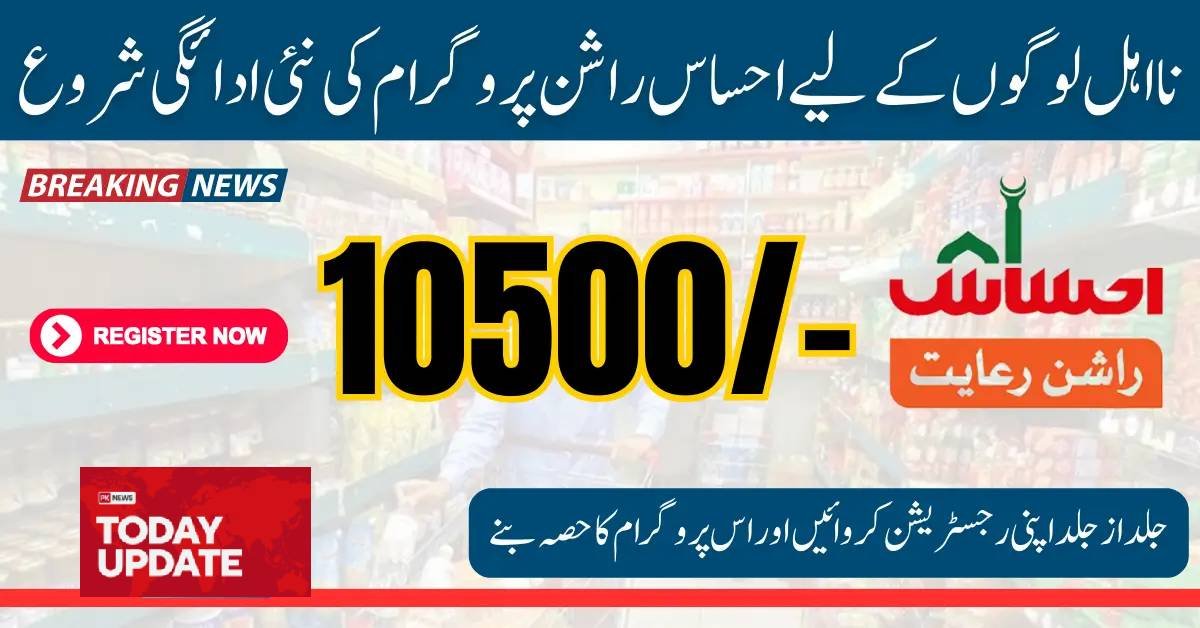 Ehsaas Rashan 10500 New Installment