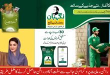 Ehsaas Rashan Program new update