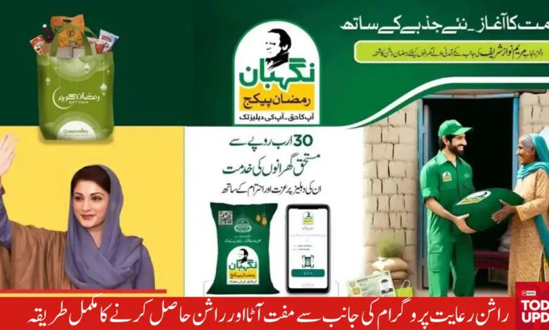 Ehsaas Rashan Program new update
