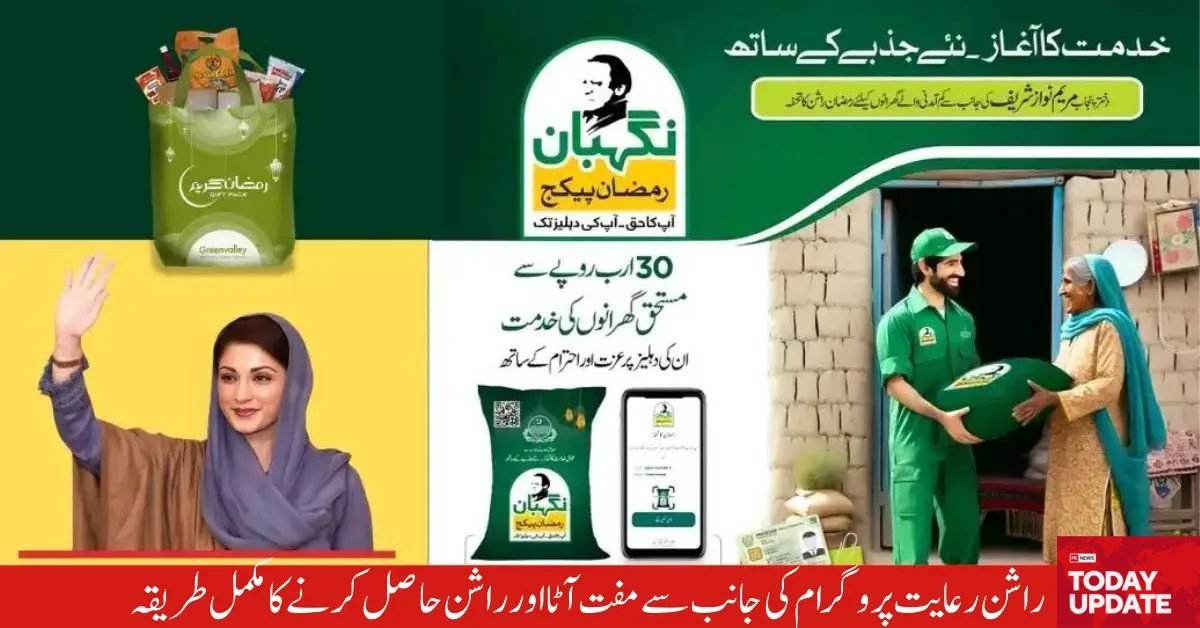 Ehsaas Rashan Program new update