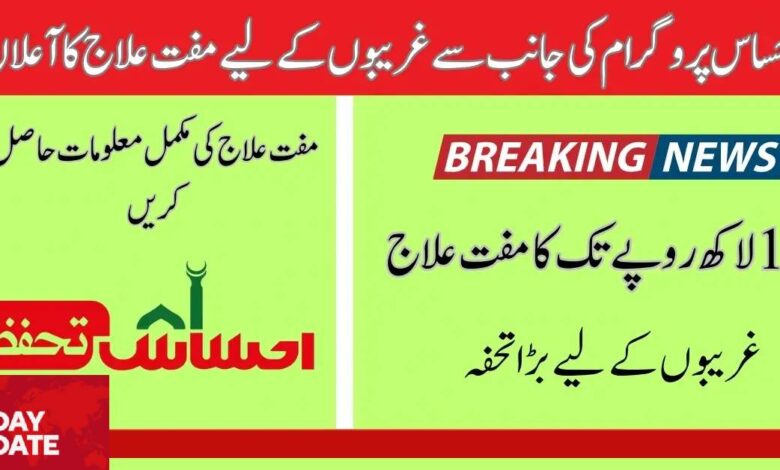 Ehsaas Tahafuz Program