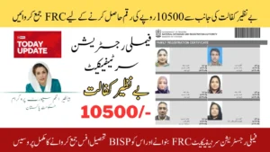 Family Registration Certificate For Benazir Kafaalat Rs10500 Payment