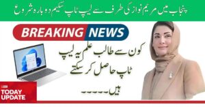 Free Laptop Scheme Restarts After 6 Years in Pakistan CM-MN