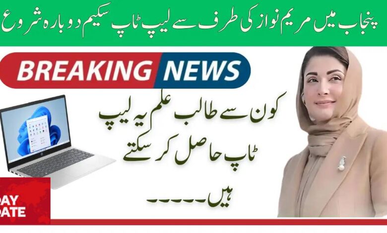 Free Laptop Scheme