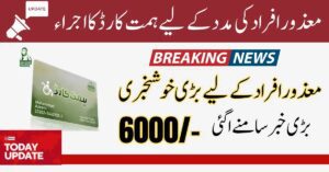 Himmat Card Online Registration Started by Rubina Khalid in 2024