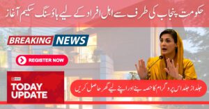 List Of Housing Scheme Eligible People by Government of Punjab 2024