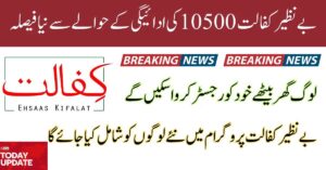 New Decision On Benazir Kafalat 10500 Payment Update 2024