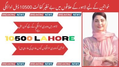 Benazir Kafalat 10500 Double Payment In Lahore Areas For Women