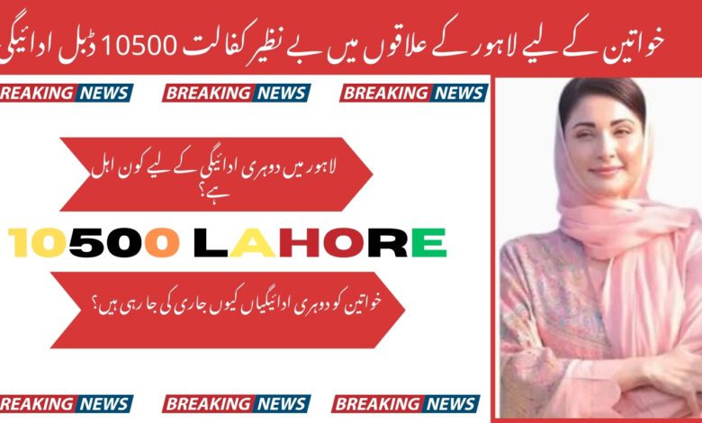 Benazir Kafalat 10500 Double Payment In Lahore Areas For Women
