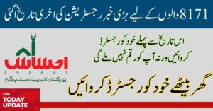 Last Date for Registration in Ehsaas Program 25000 Notification