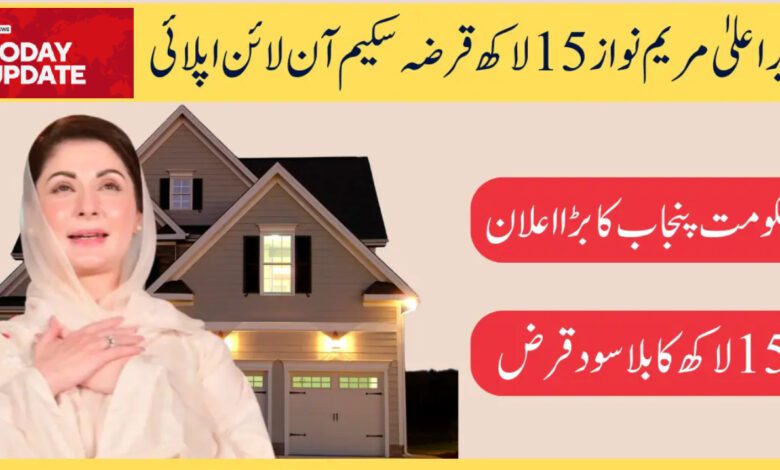 Maryam Nawaz Loan Scheme