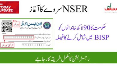 NSER Registration New Update
