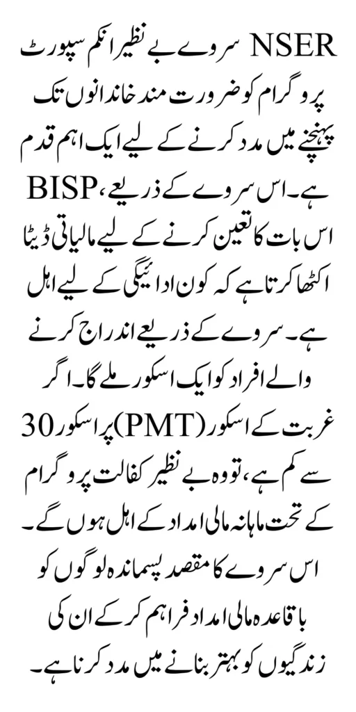 BISP Payment Registration NSER