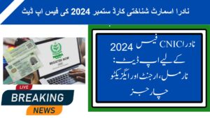 Today Update: NADRA Smart ID Card September 2024 Fee Update