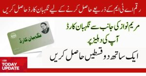 Negahban Card For 12000 Payment By Maryam Nawaz 2024